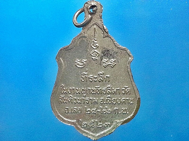 เหรียญพระวิจิตรธรรมาจารย์(หลวงพ่อตัญ โสรปัญโญ) วัดสันติวนาราม จ.เลย