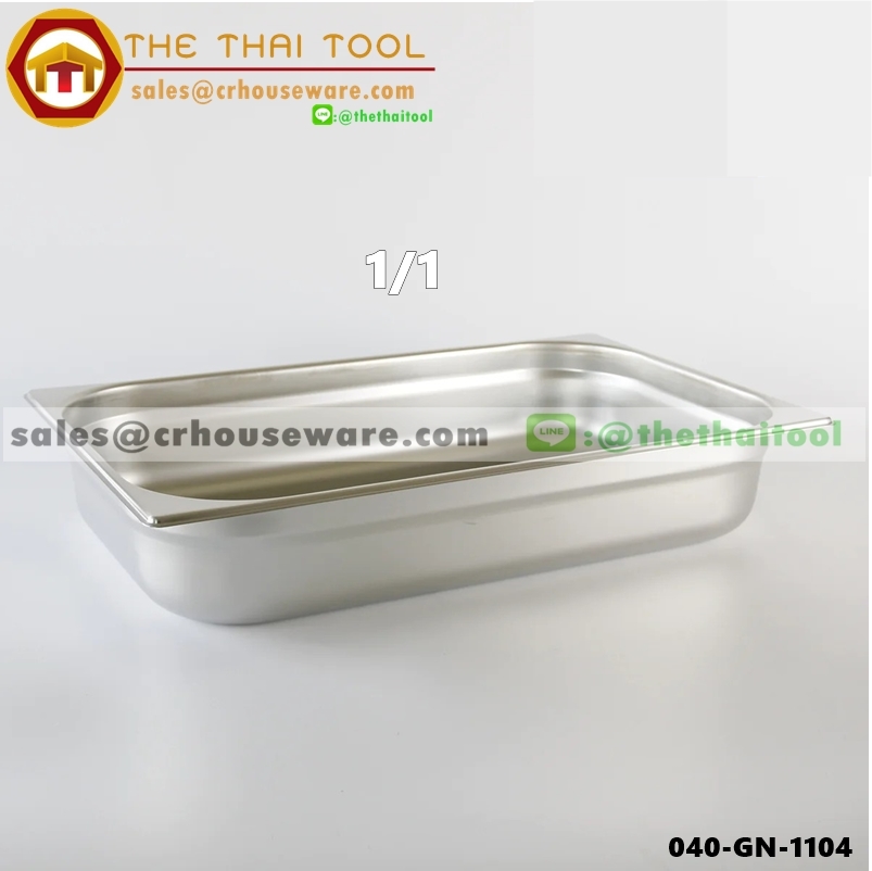 อ่างอาหารสแตนเลส 1/1 ลึก 10 ซม. Gastronorm Pan 040-GN-1104