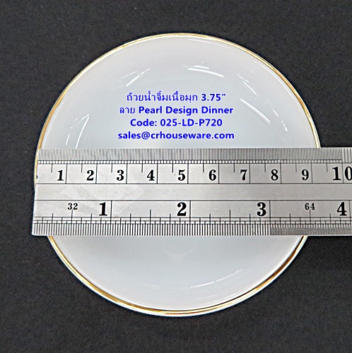 ถ้วยน้ำจิ้มเนื้อมุก ขนาด 3.75 นิ้ว -ลาย Pearl Design Dinner รหัสสินค้า 025-LD-P720