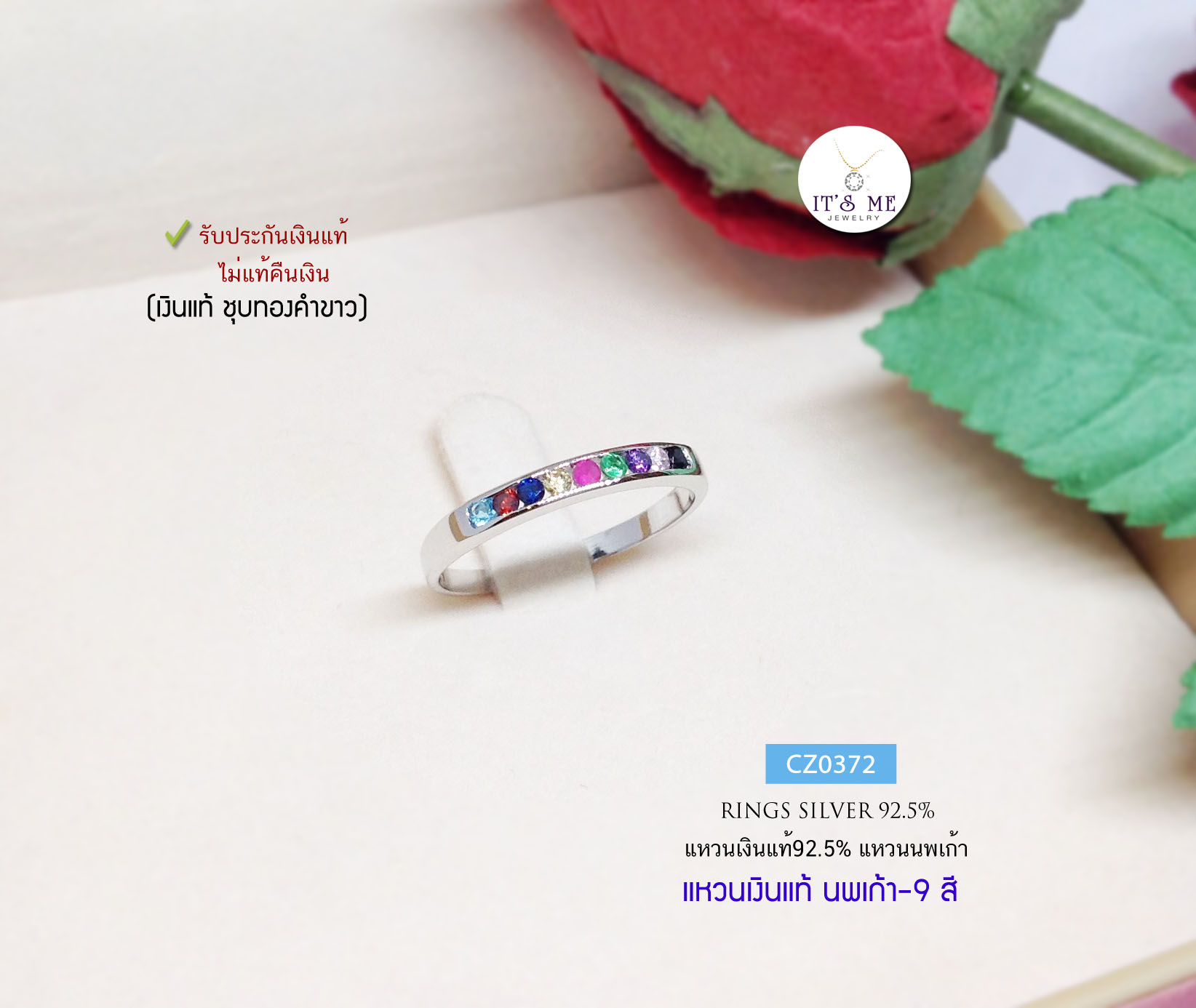 แหวนเงินแท้92.5% แหวนนพเก้า ชุบทองคำขาว เพชร cz สังเคราะห์ 9 สี size 52-65(เรือนเงินแท้)
