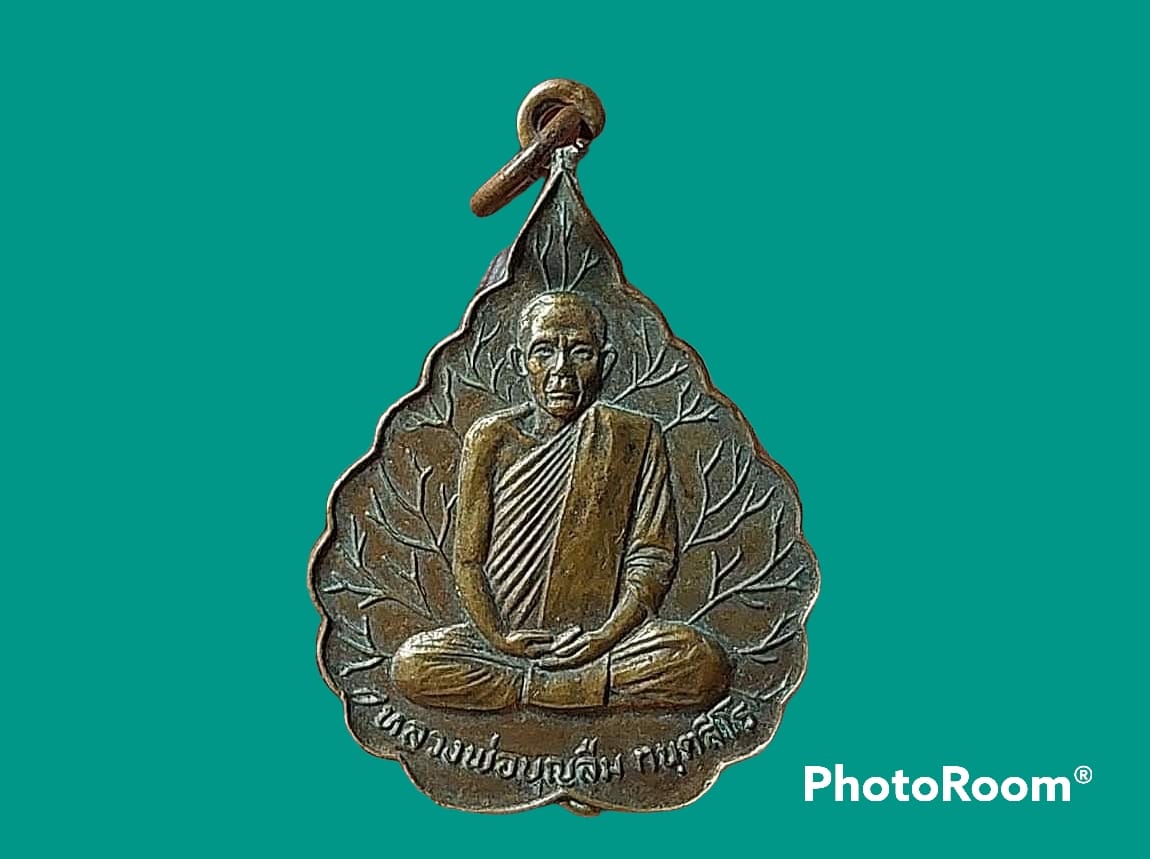 เหรียญ หลวงพ่อบุญลืม กนฺตสีโร วัดบ้านม้า จ.อยุธยา