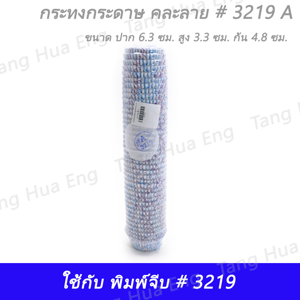 กระทงกระดาษ คละลาย # 3219 A ( 1000 ชิ้น )