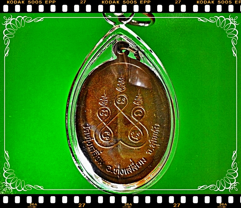 เหรียญหลวงพ่อศิลา วัดทุ่งเสลี่ยม จ.สุโขทัย รุ่นแรก ปี 2519