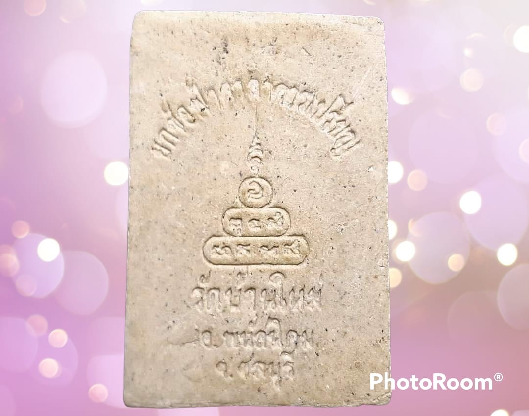 พระพิมพ์สมเด็จ วัดบ้านใหม่ พนัสนิคม จ.ชลบุรี