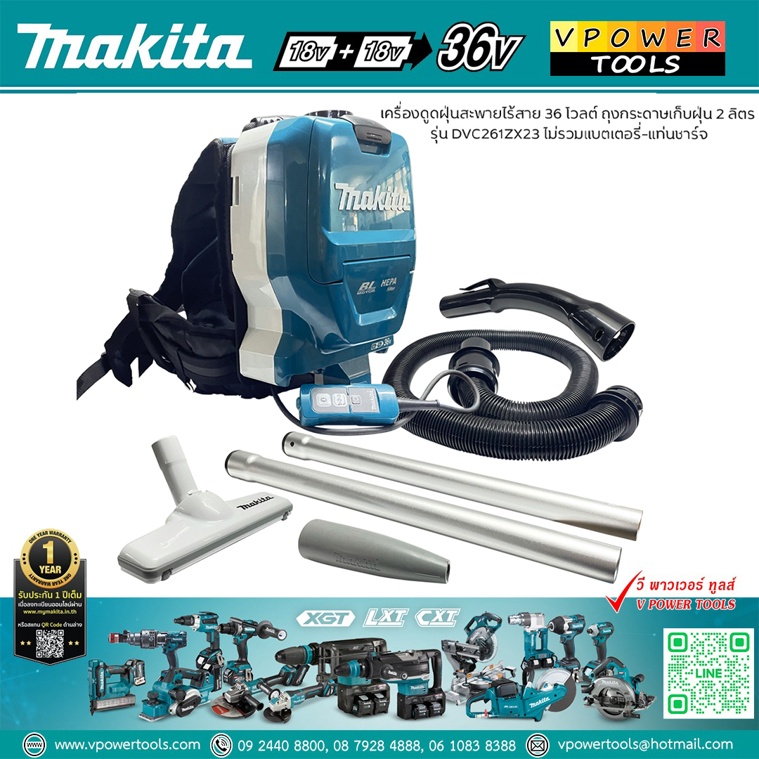 Makita DVC261ZX23 เครื่องดูดฝุ่นสะพาย (18V+18V) ขนาดเก็บฝุ่น 2 ลิตร