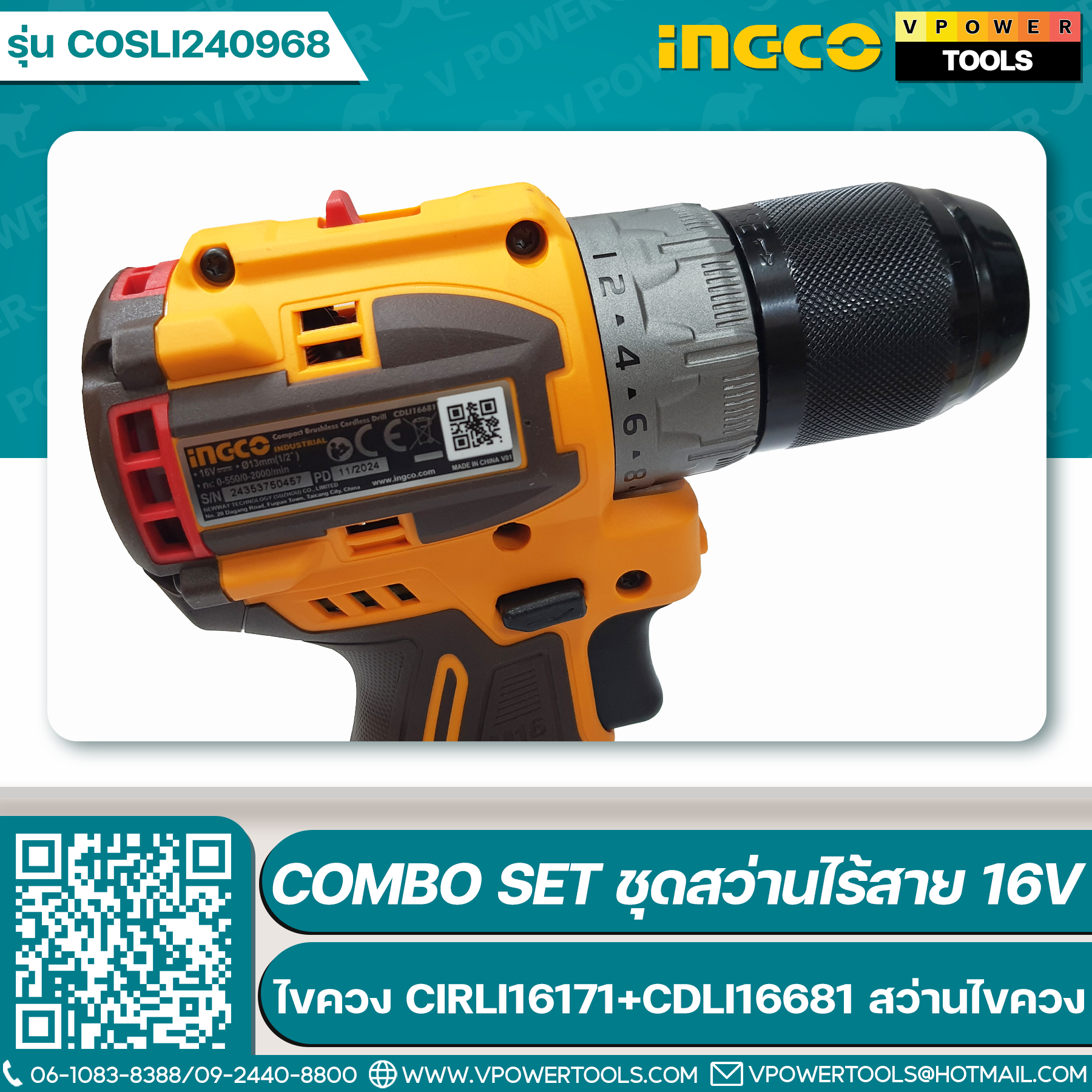 INGCO COSLI240968 ชุดคอมโบ้ 16V. (CIRLI16171 ไขควง + CDLI16681 สว่านไขควง) BL Motor