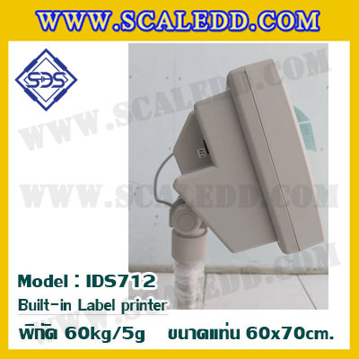 เครื่องชั่งตั้งพื้นพร้อมปริ้นสติ๊กเกอร์ในตัว พิกัด 60kg ค่าละเอียด 5g ขนาดแท่น 60x70cm. ยี่ห้อ SDS รุ่น IDS712-Label