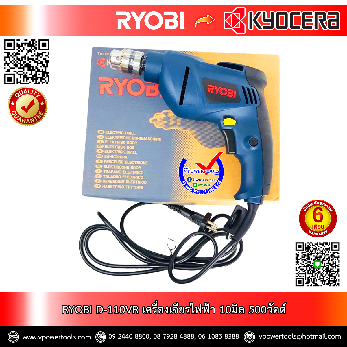 RYOBI สว่านไฟฟ้า 10มิล 500วัตต์ ปรับซ้าย-ขวาได้ รุ่น D-110VR รับประกัน 1ปี