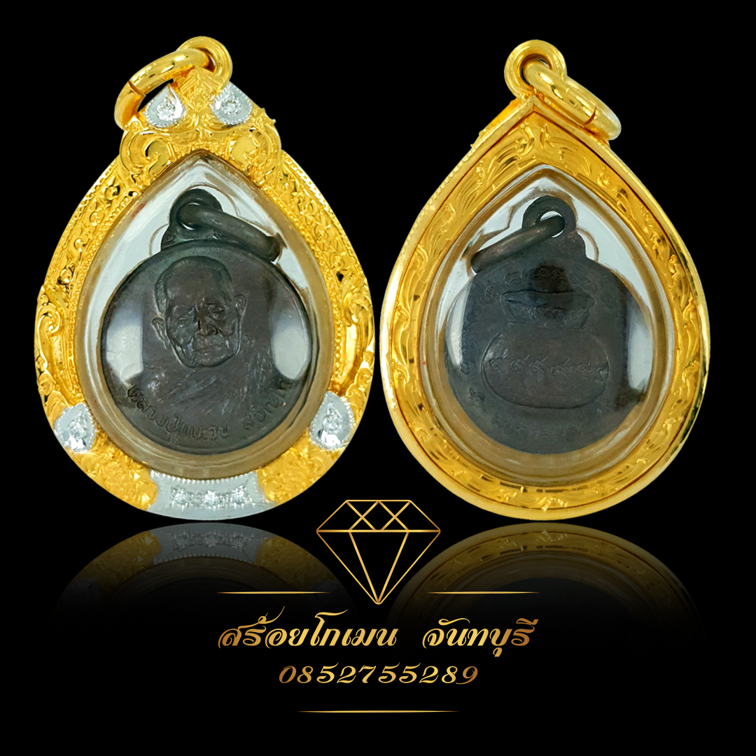 กรอบพระนฝังเพชร หลวงปู่แหวน ยกซุ้มบนล่าง