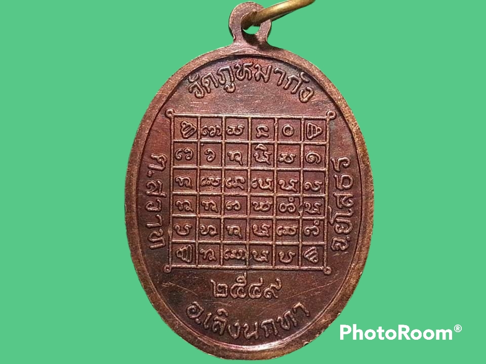 เหรียญพระอาจารย์ลาย สุเมโร วัดภูหมากัง จ.ยโสธร