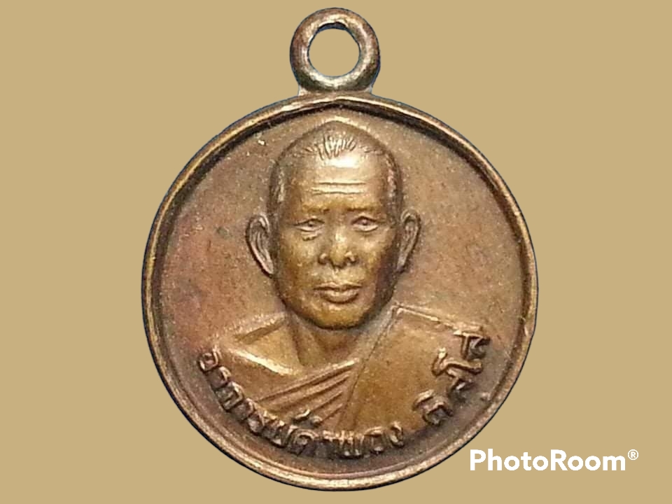 เหรียญ พระครูสุวัณโณปมคุณ (พระอาจารย์คำพอง ติสฺโส) (วัดถ้ำกกดู่) วัดป่าพัฒนาธรรมสร้าง จ.อุดรธานี ปี 2529