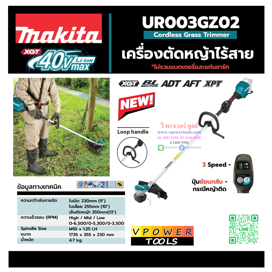 Makita UR003GZ02 เครื่องตัดหญ้าไร้สาย มากีต้า 40V.Max. (ไม่รวมแบต ไม่รวมแท่นชาร์จ)