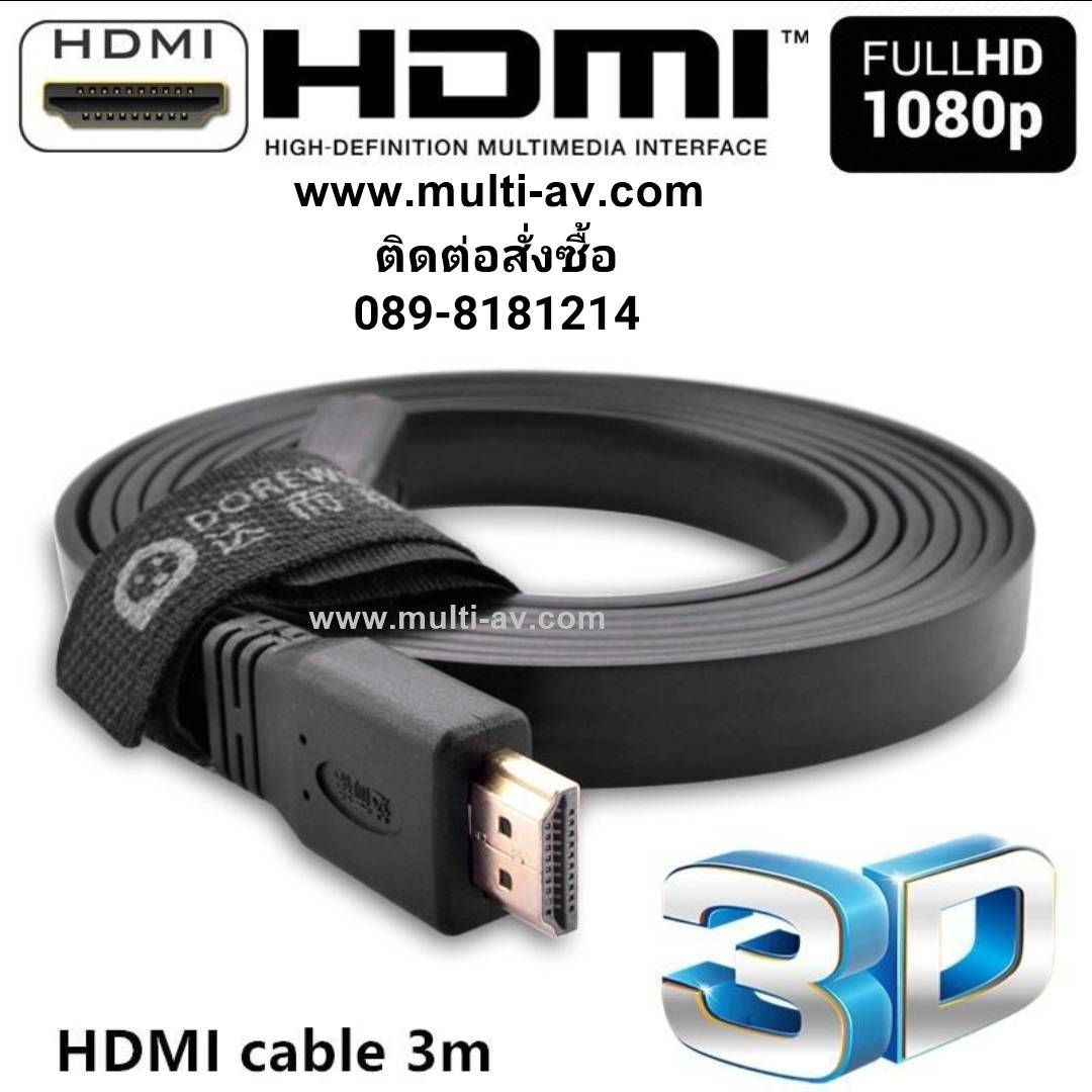 สาย HDMI 3m เมตร v1.4 แบบแบน (Black)