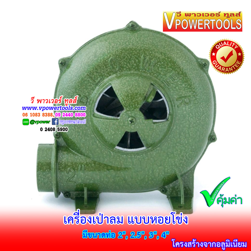 เครื่องเป่าลมหอยโข่ง มีขนาดท่อ 2", 2.5", 3", 4" (โบว์เวอร์ เป่าเตา) 220โวลต์
