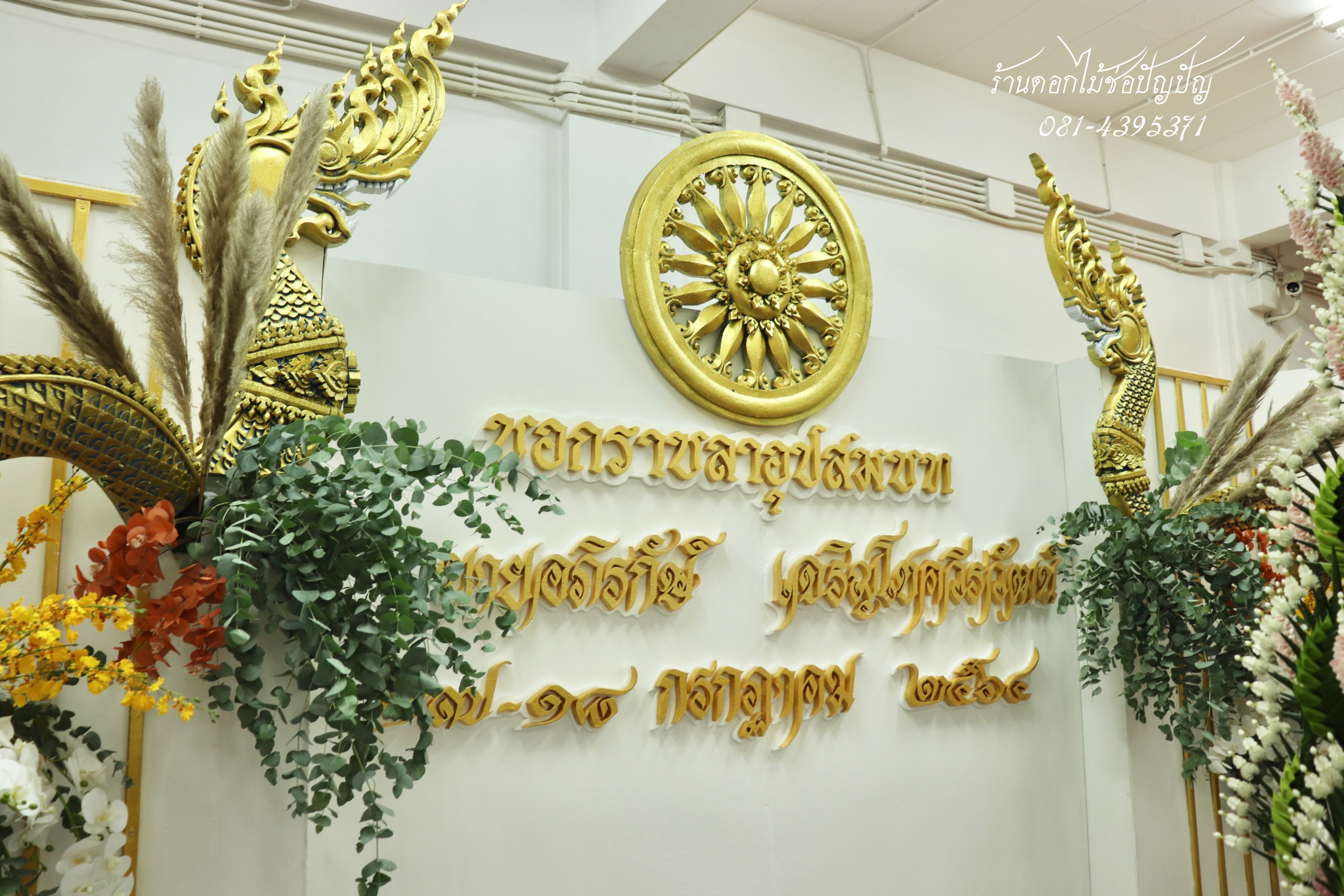 ชุดเครื่องบวชดอกไม้สด (ชุด AA2)