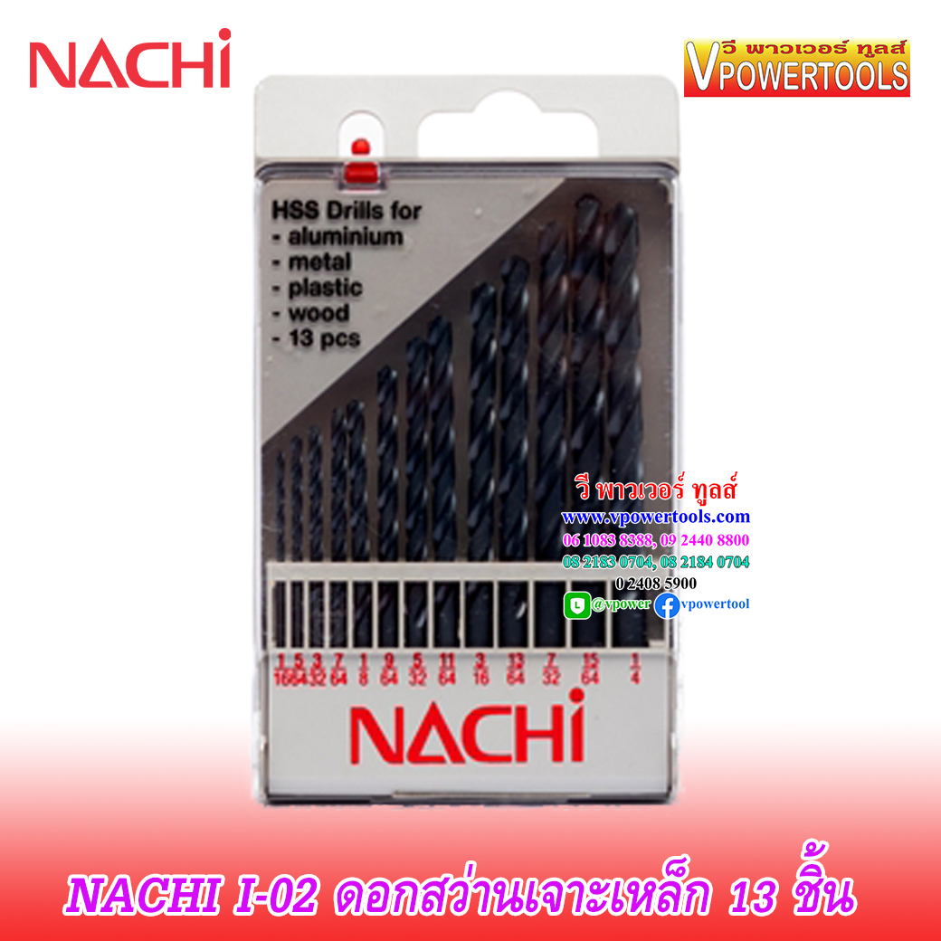 NACHI I-02 ดอกสว่านไฮสปีด เจาะเหล็ก ก้านตรง นาชิ 13ดอกในชุด (1/16"-1/4") จากญี่ปุ่น