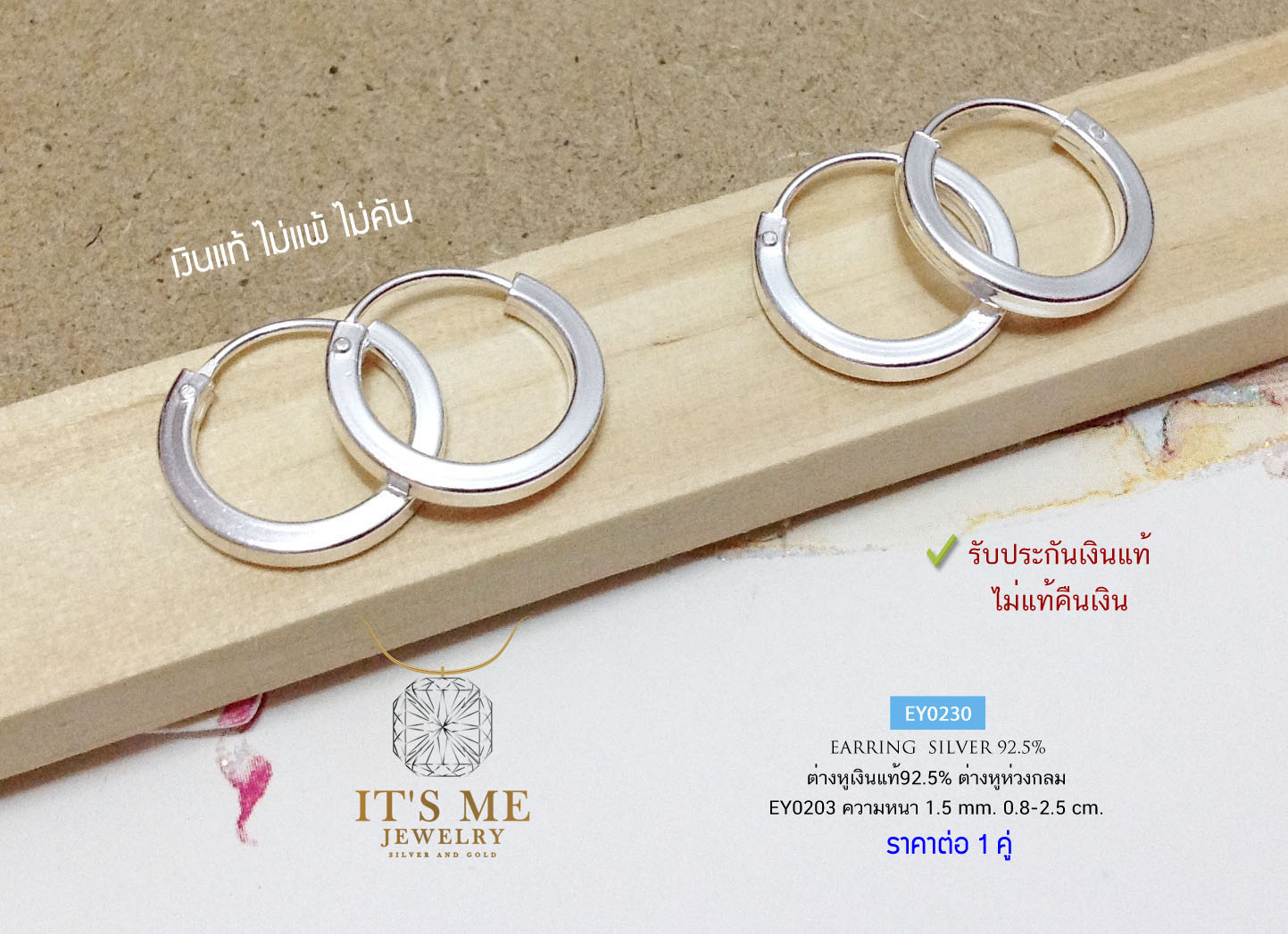 ต่างหูเงินแท้ 92.5% ห่วงกลมเกลี้ยงแบน สำหรับเด็ก 0.8-1.0 cm./ผู้ใหญ่ 1.0 cm.ขึ้นไป(เรือนเงินแท้)