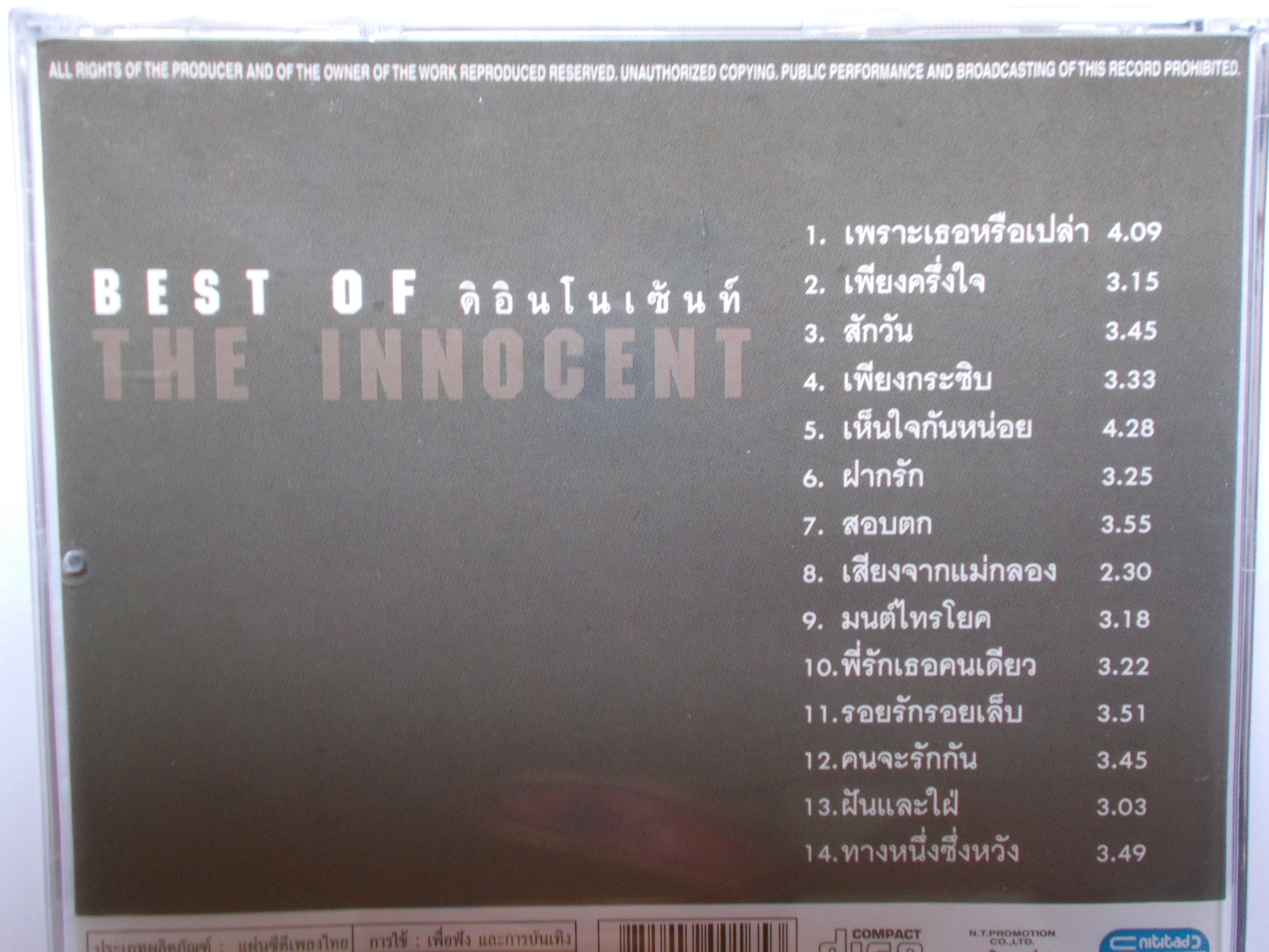 CD รวมเพลง THE INNOCENT 14 เพลง