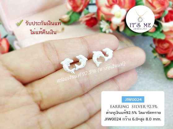 ต่างหูเงินแท้92.5% ต่างหูจิ๋ว รูปปลาโลมาขัดทราย งานน่ารักๆ (เรือนเงินแท้)