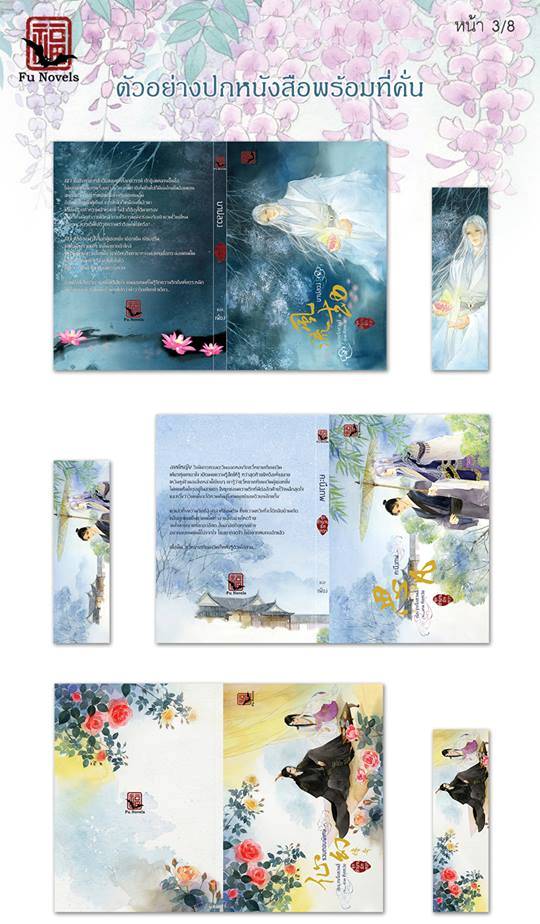ตำนานเทวา + บาปลวง + คะนึงภพ + เล่มพิเศษ By กงจื่อฮวนสี่ มัดจำ 750 ค่าเช่า 150b.