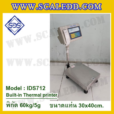 เครื่องชั่งตั้งพื้นพร้อมปริ้นเตอร์ในตัว พิกัด 60kg ค่าละเอียด 5g ขนาดแท่น 30x40cm. ยี่ห้อ SDS รุ่น IDS712-Thermal