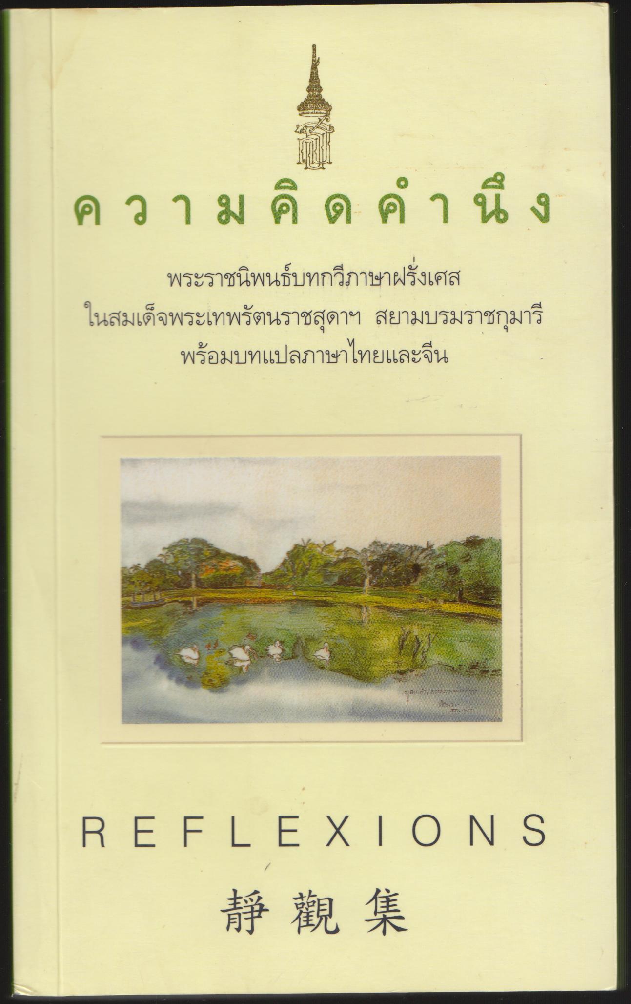 ความคิดคำนึง