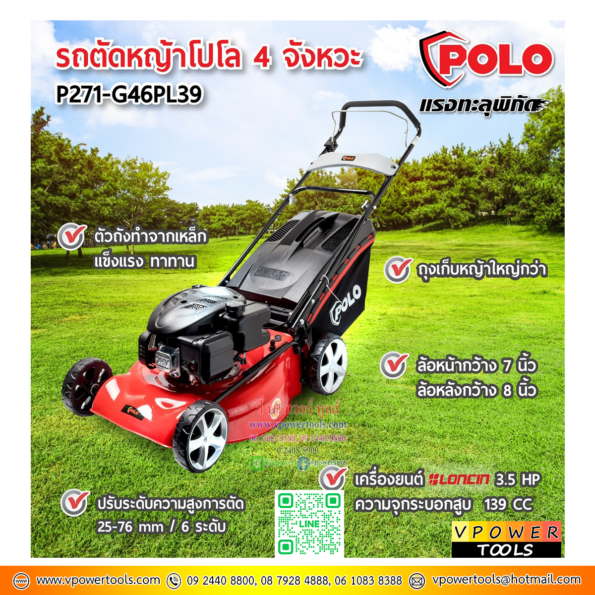 POLO G46PL39 รถตัดหญ้า 4 จังหวะ แบบเข็น/เดินตาม 3.5แรงม้า 65ลิตร พร้อมถุงเก็บหญ้า