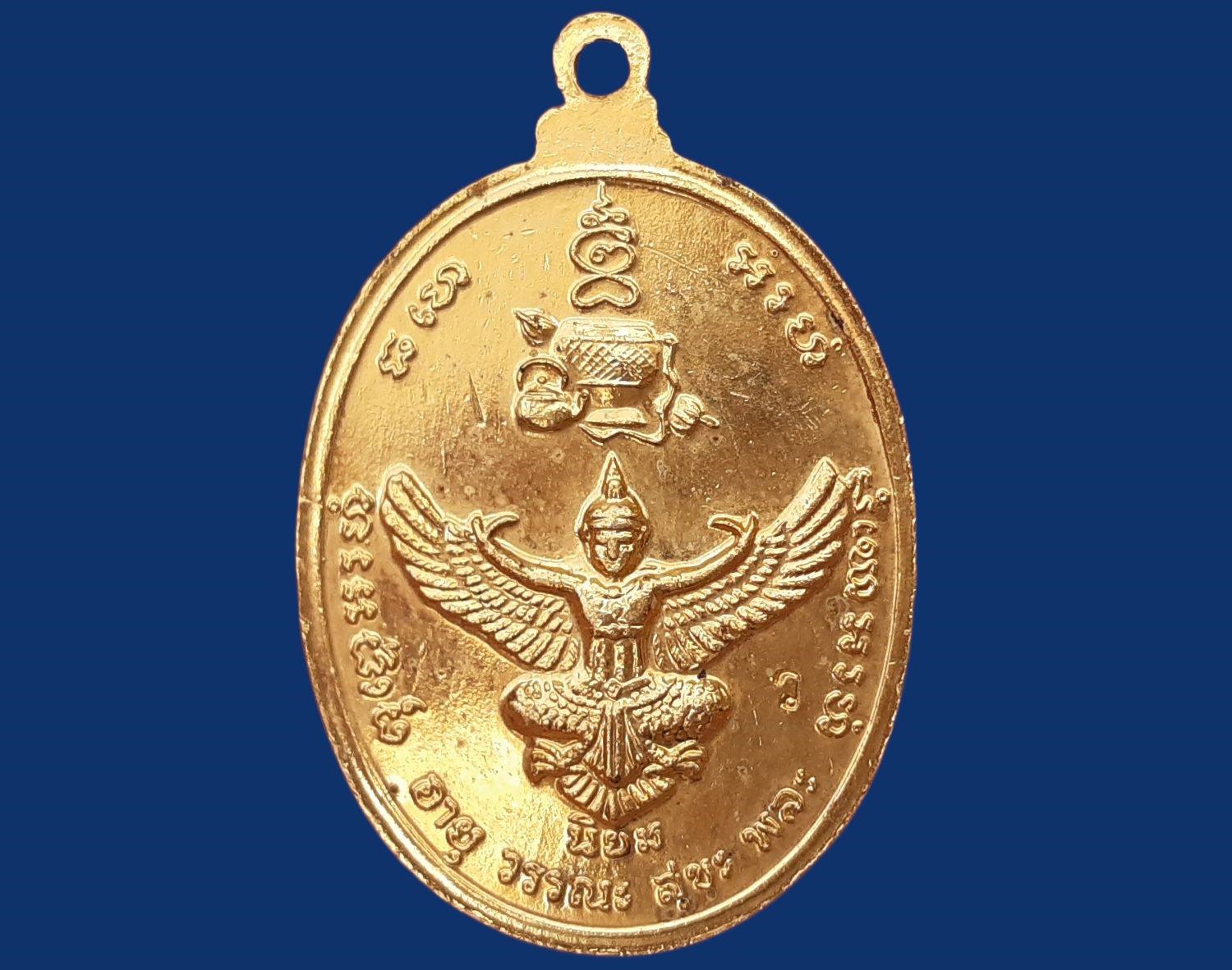 เหรียญ หลวงปู่แหวน วัดดอยแม่ปั๋ง เชียงใหม่ เนื้อกะหลั่ยทองลงยา ปี 2521 รุ่นชัยมงคลนิยมยอดอรหันต์ หลังครุฑ