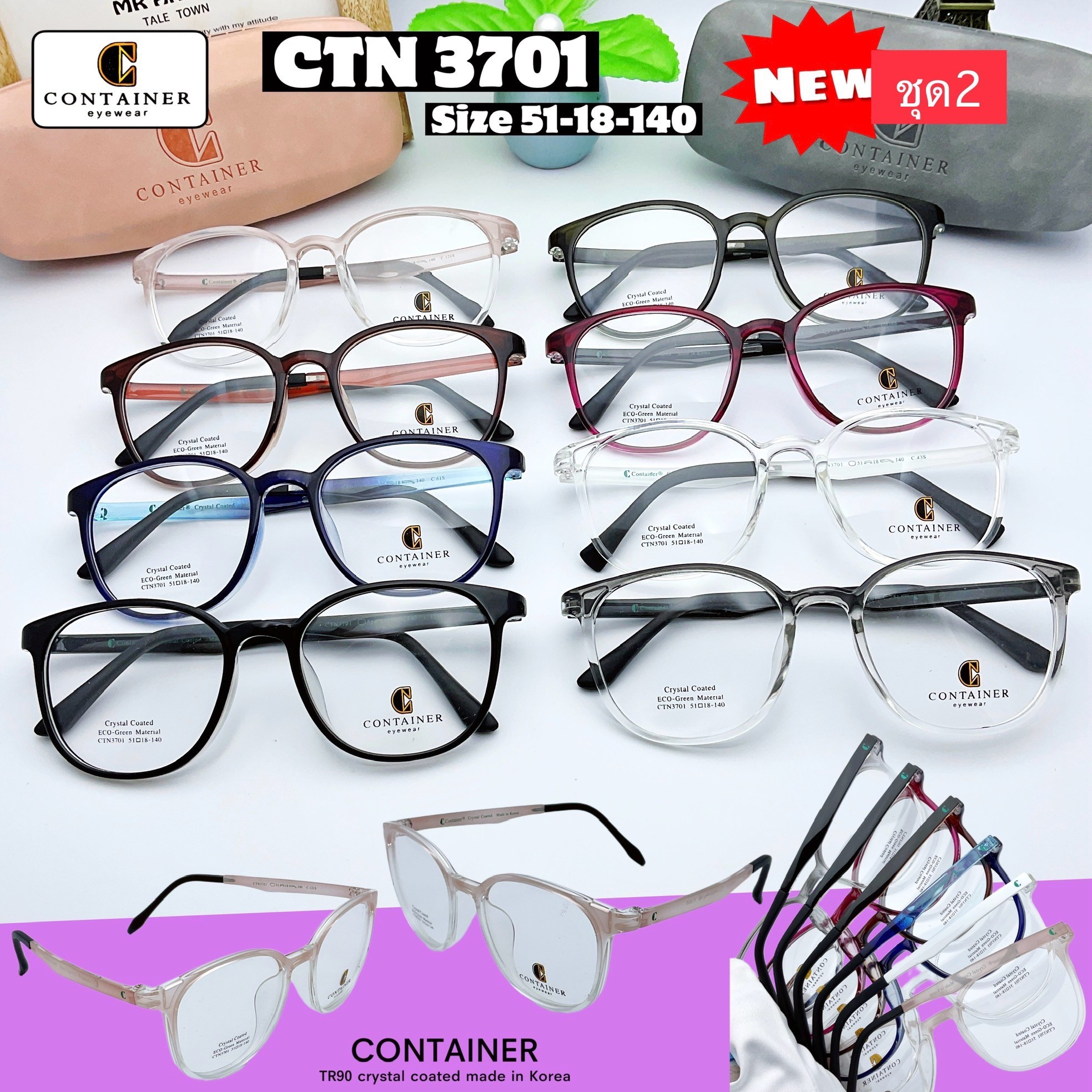 กรอบแว่นตา Container-3701