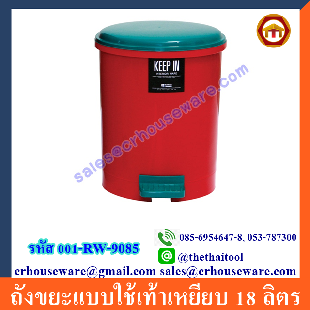 ถังขยะแบบเหยียบ 001-RW-9085 Plastic Pedal Bin. 18 Liter. 001-RW-9085,ถังขยะโรงพยาบาลเท้าเหยียบ