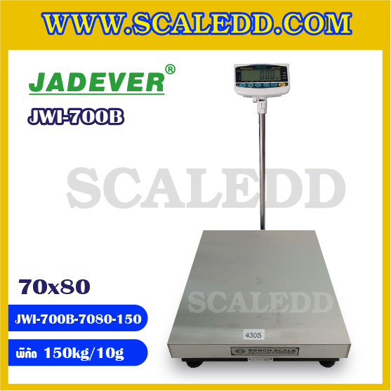 เครื่องชั่งน้ำหนัก150กิโลกรัม เครื่องชั่งตั้งพื้น150kg ตาชั่ง150kg พิกัด 150kg ความละเอียด 10g ขนาดแท่นชั่ง 70x80cm ยี่ห้อ JADEVER รุ่น JWI-700B
