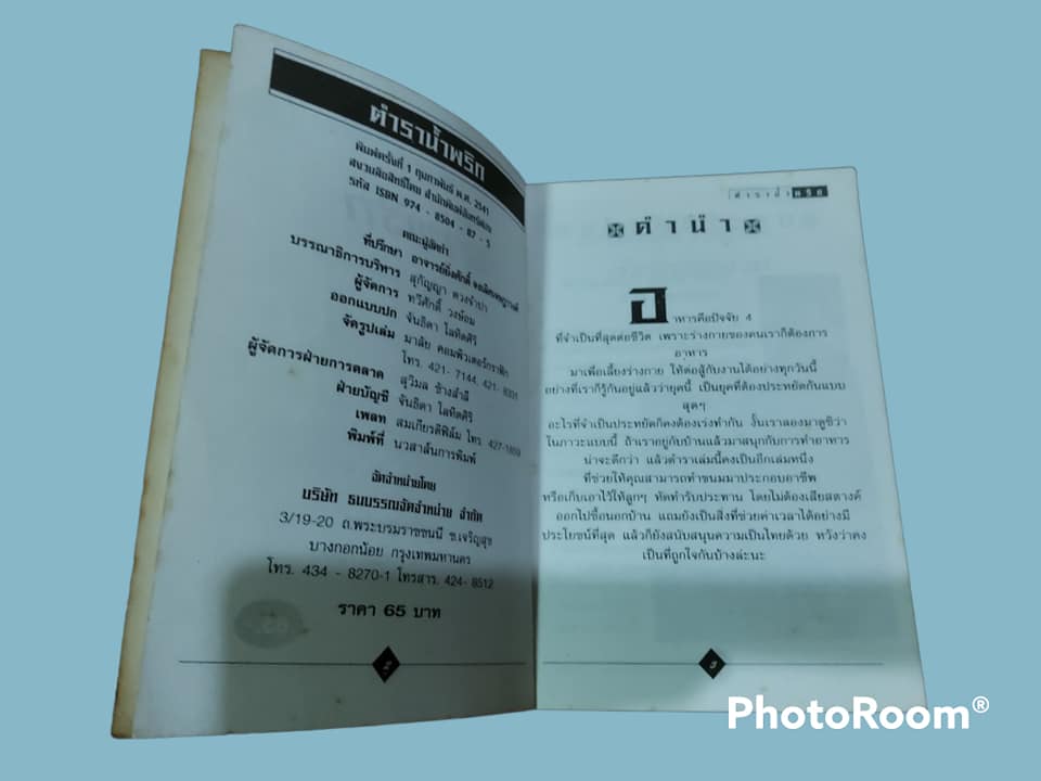 หนังสือ ตำรา น้ำพริก