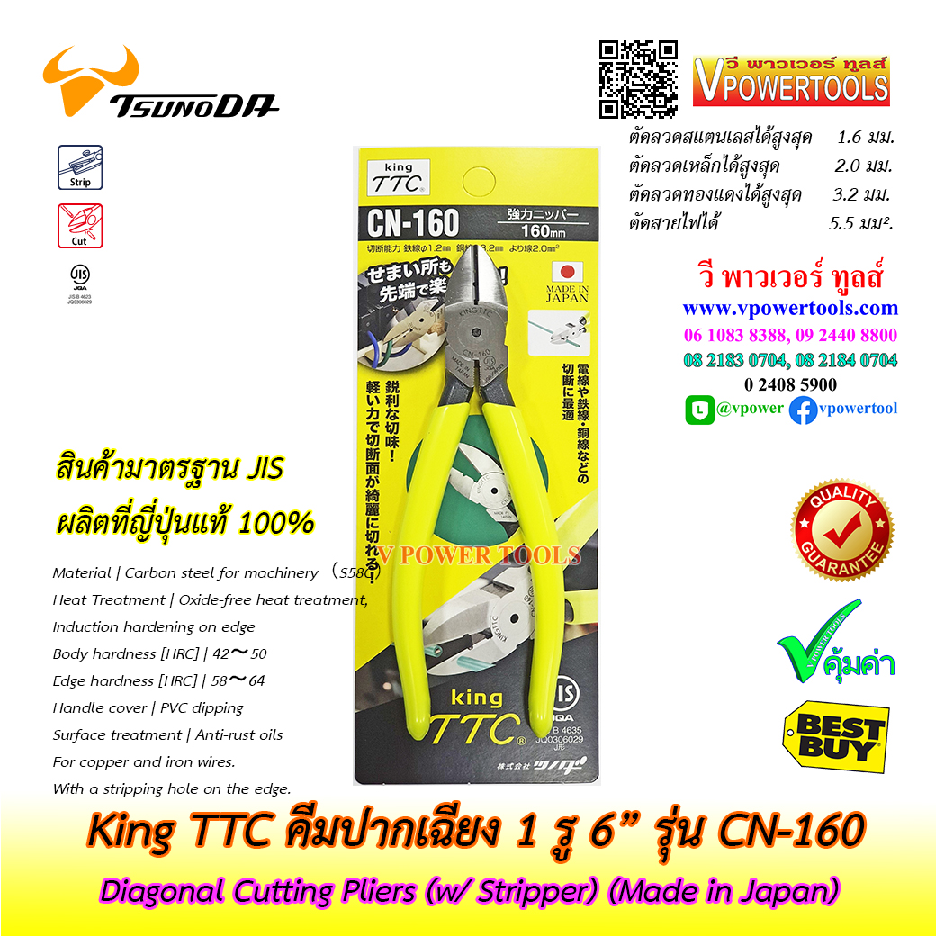 King TTC คีมปากเฉียง 1 รู ขนาด 6" รุ่น CN-160 (Made in Japan) ปอกสายไฟได้