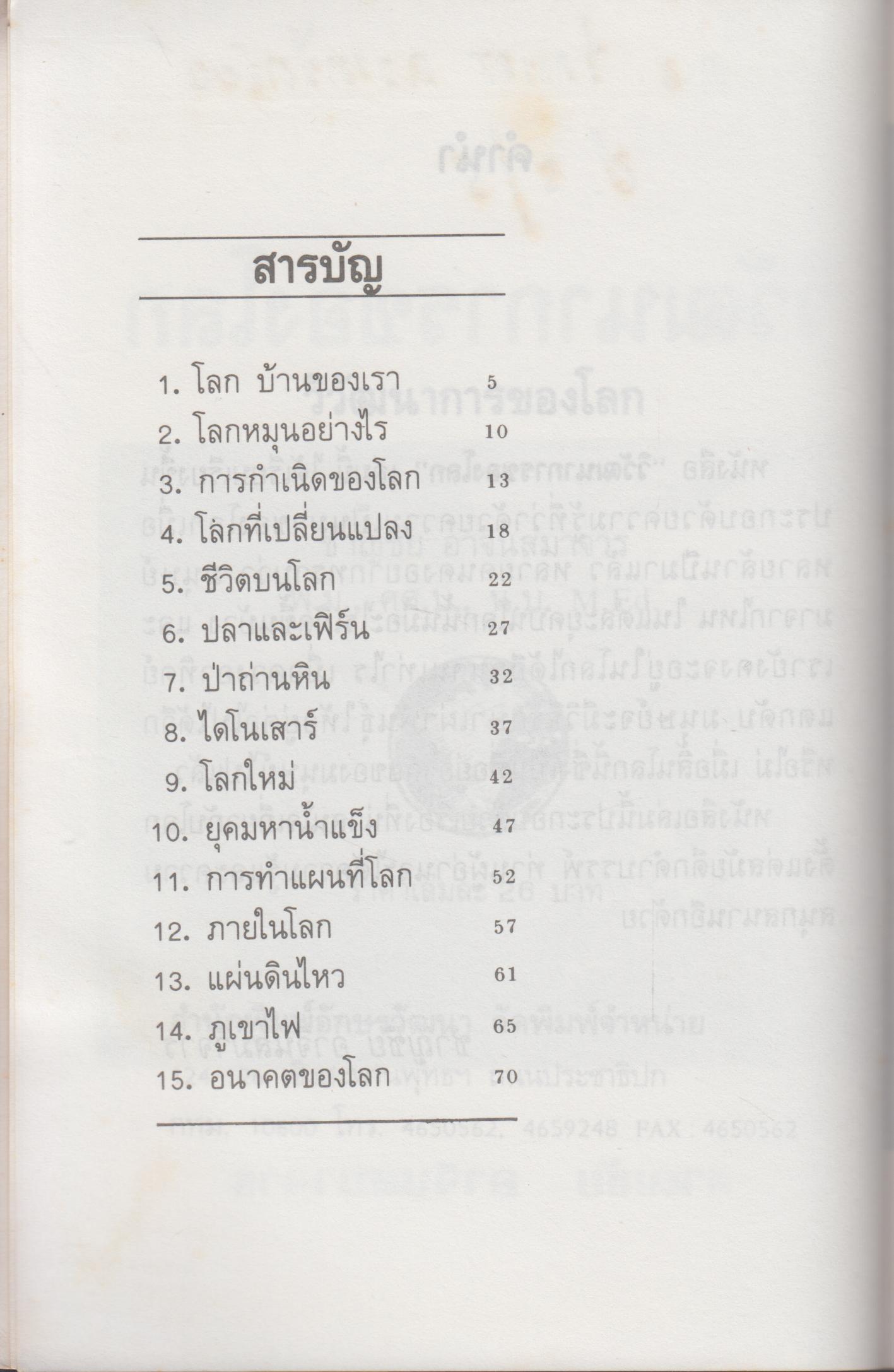 วิวัฒนาการของโลก