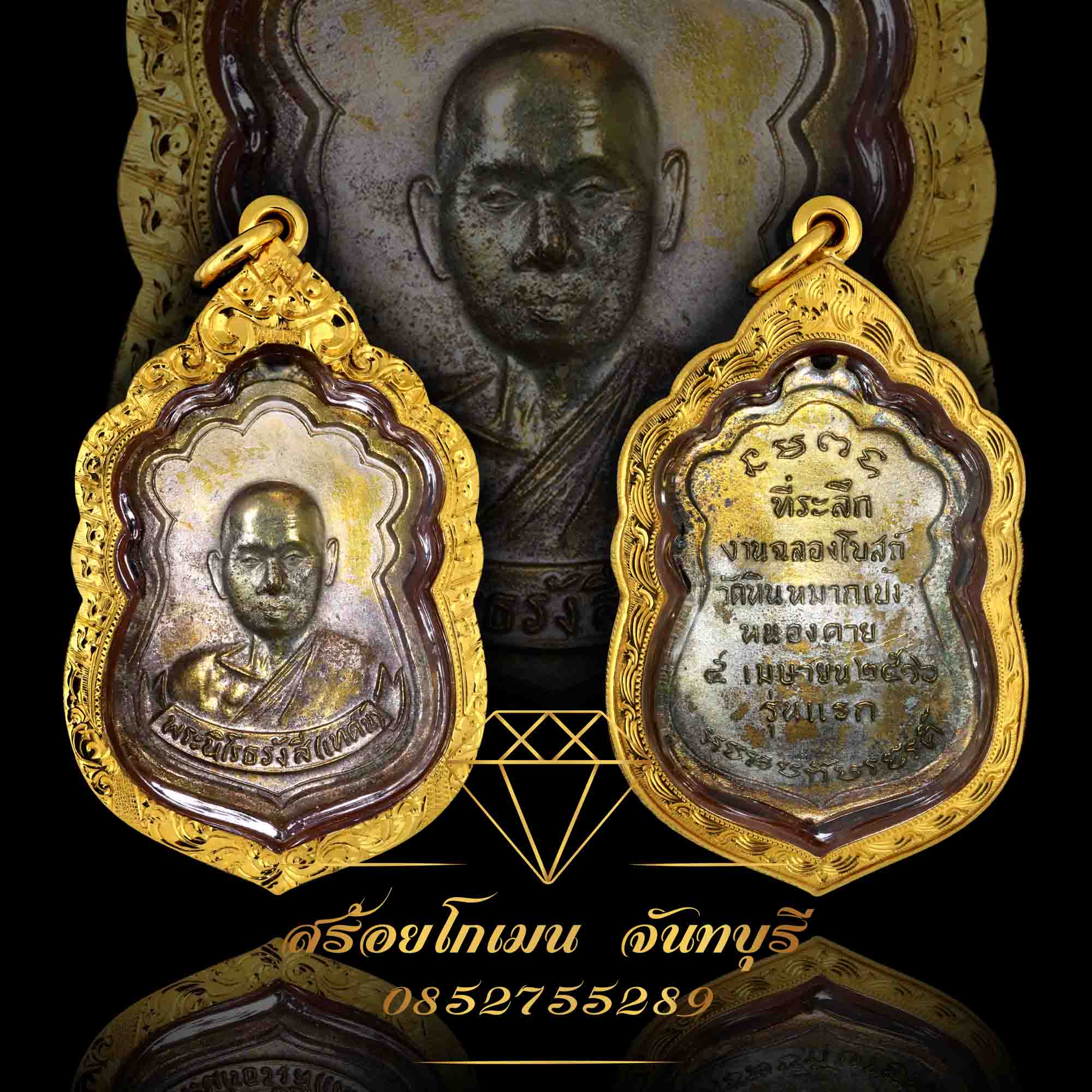 กรอบพระะหลวงปู่เทศน์