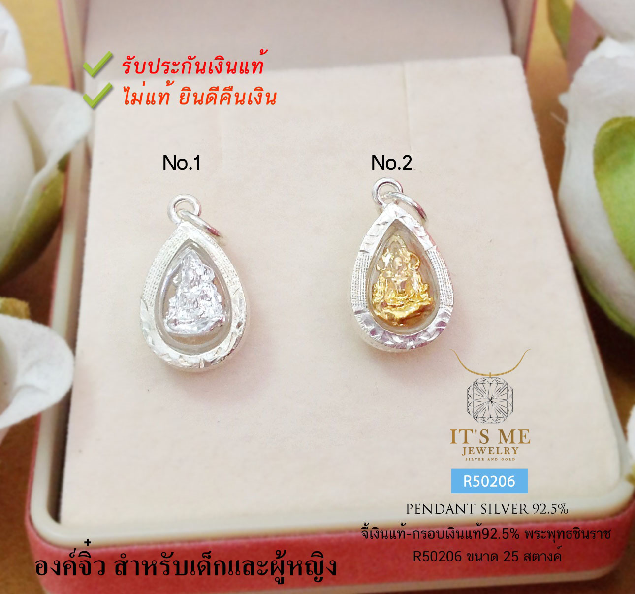 จี้พระพุทธชินราช-กรอบเงินแท้92.5% ขนาดเท่าเหรียญ 25 สตางค์ องค์จิ๋วน่ารัก(กรอบเงินแท้)