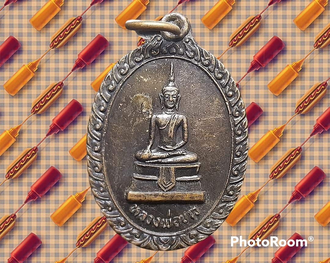 เหรียญ หลวงพ่อขาว วัดไผ่แตร จ.ลพบุรี