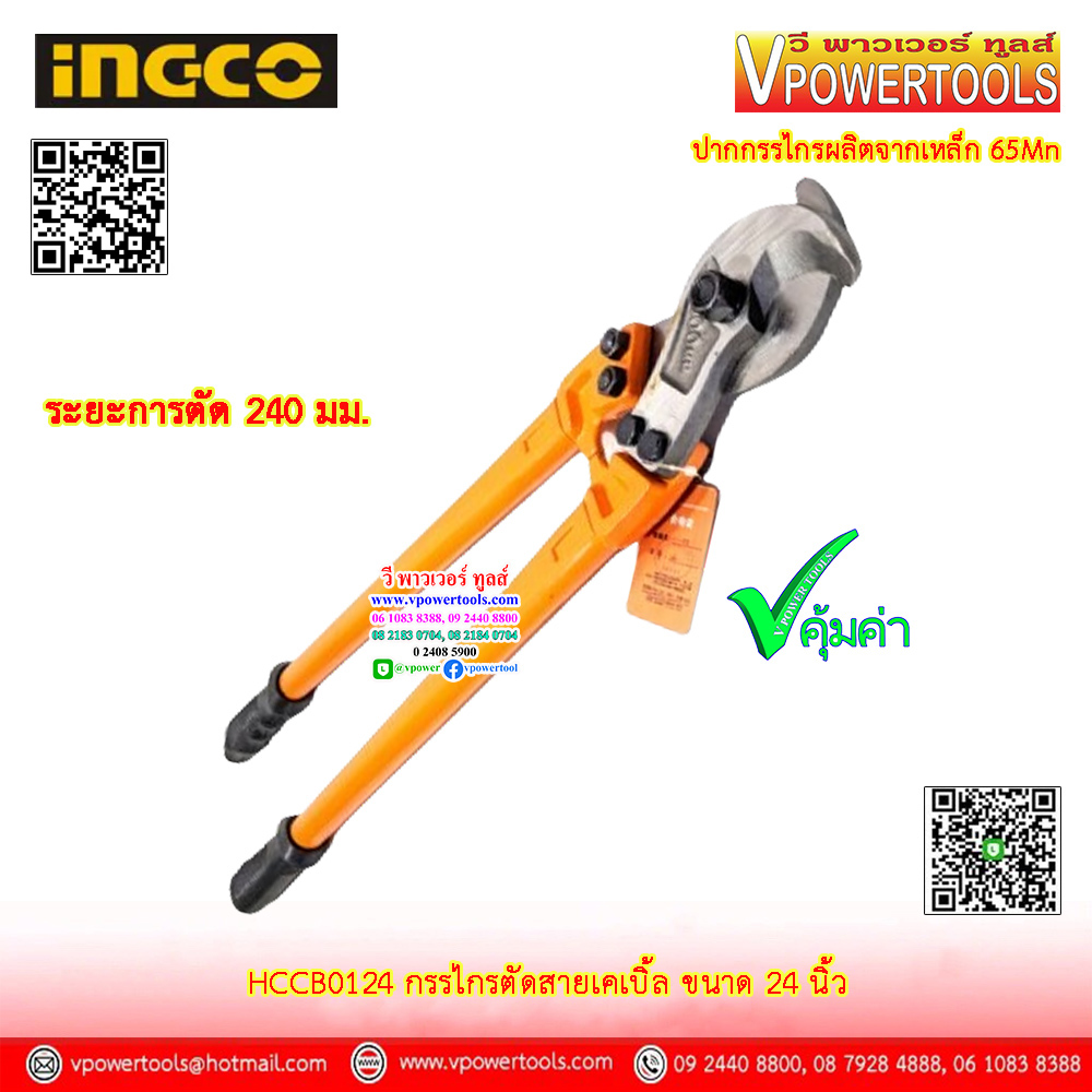 INGCO คีมตัดสายไฟ คีมตัดสายเคเบิ้ล ขนาด 24 นิ้ว รุ่น HCCB0124