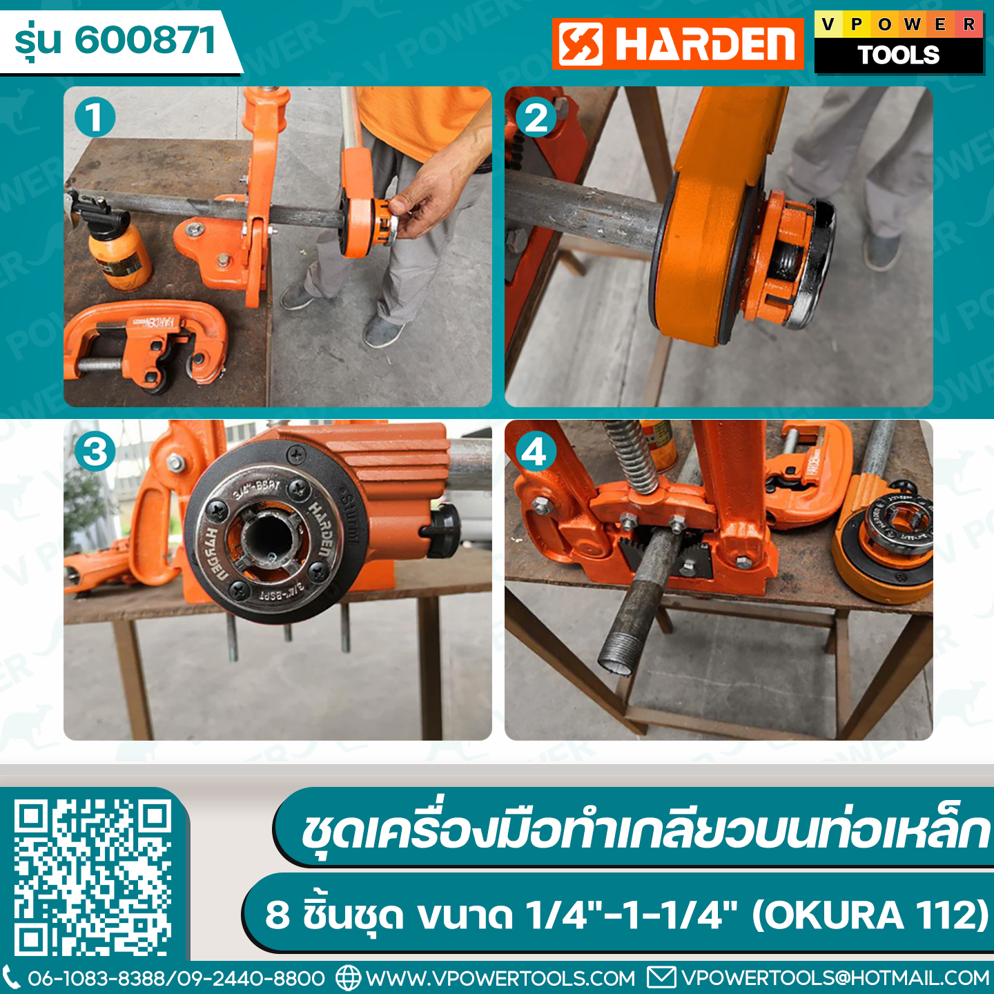 Harden 600871 ชุดเครื่องมือทำเกลียวบนท่อเหล็กชุด 9 ชิ้นชุด ขนาด 1/4"-1.1/4" (ต๊าปเกลียวมือ OKURA 112)