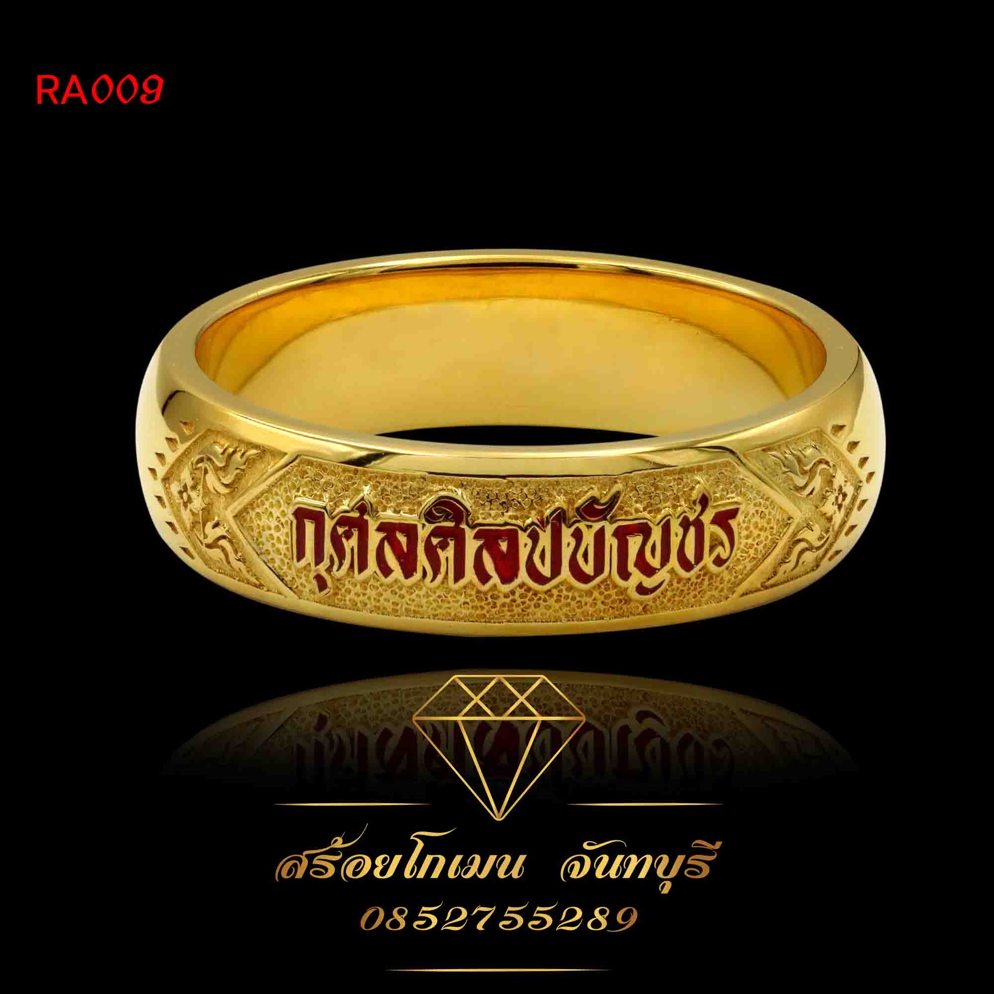 แหวนปลอกมีด เลเซอร์นามสกุล
