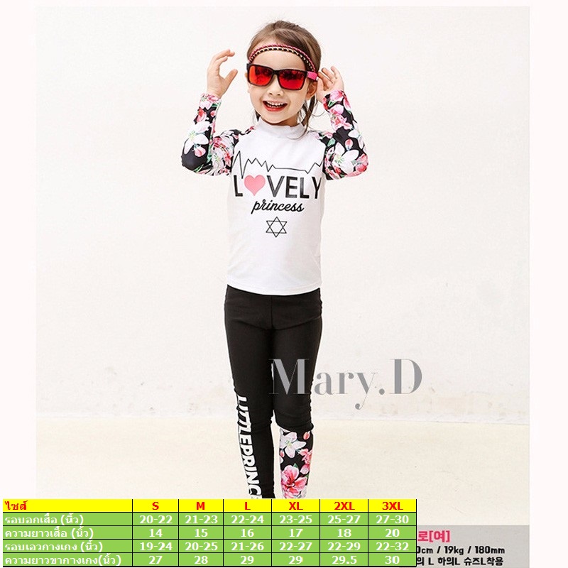 ชุดว่ายน้ำเด็ก : ชุดเซ็ตเสื้อแขนยาวลาย +กางเกงขายาว เด็ก