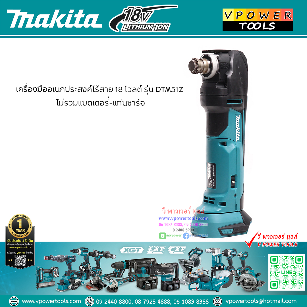Makita DTM51Z เครื่องมืออเนกประสงค์แบบไร้สาย 18V. ( เครื่องเปล่า ไม่รวมแท่นชาร์จ ไม่รวมแบต )