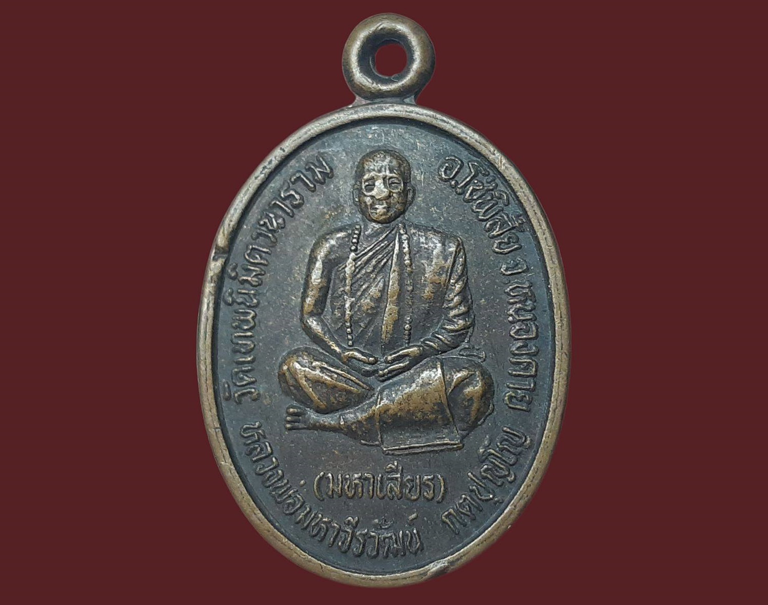 เหรียญ หลวงพ่อมหาจีรวัฒน์(มหาเสียร) กตฺปุญโญ วัดเทพนิมิตวนาราม จ.หนองคาย ปี 2543