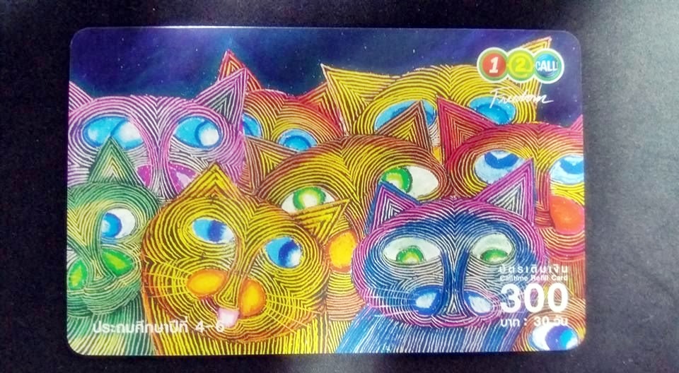 บัตรเติมเงิน 12call