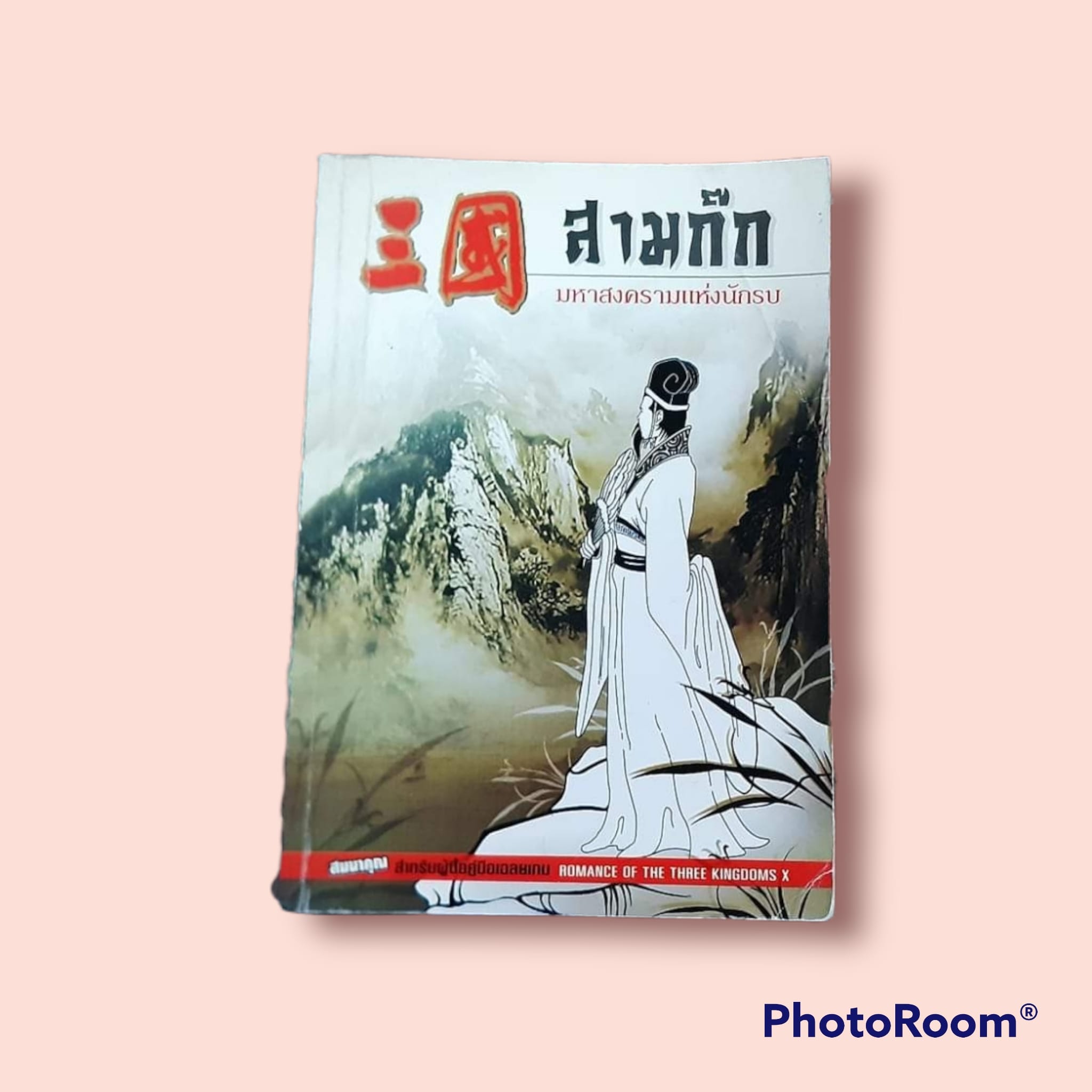 หนังสือ สามก๊ก