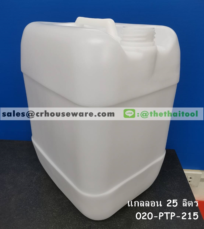 แกลลอน สีขาวใส ฝาไม่ล็อค ขนาด 25 ลิตร รหัสสินค้า 020-PTP-215