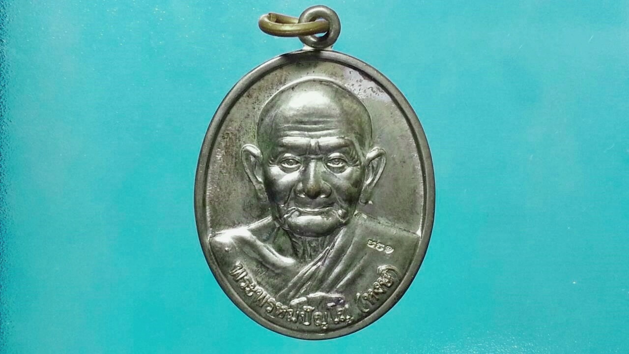 เหรียญหลวงปู่หงษ์ ที่พำนักสงฆ์พุทธพรหมปัญโญ จ.สุรินทร์