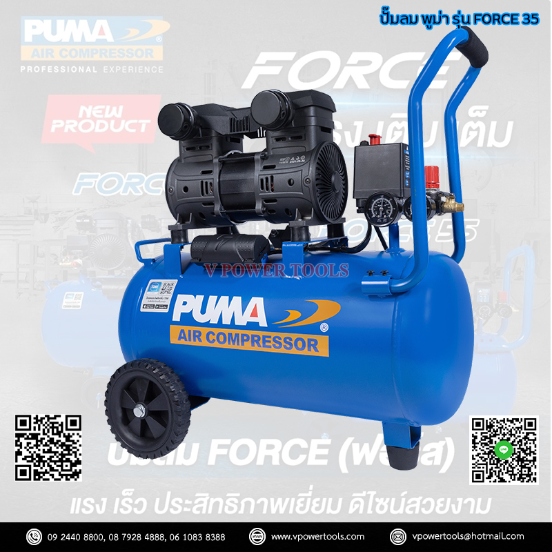 Puma FORCE55 ปั๊มลมไร้น้ำมัน ปั๊มลมออยฟรี รอบเร็ว พูม่า (เป็นรุ่นที่ดีที่สุดตั้งแต่ปี 2564) ⬇️⤵️สินค้ามีตัวเลือก