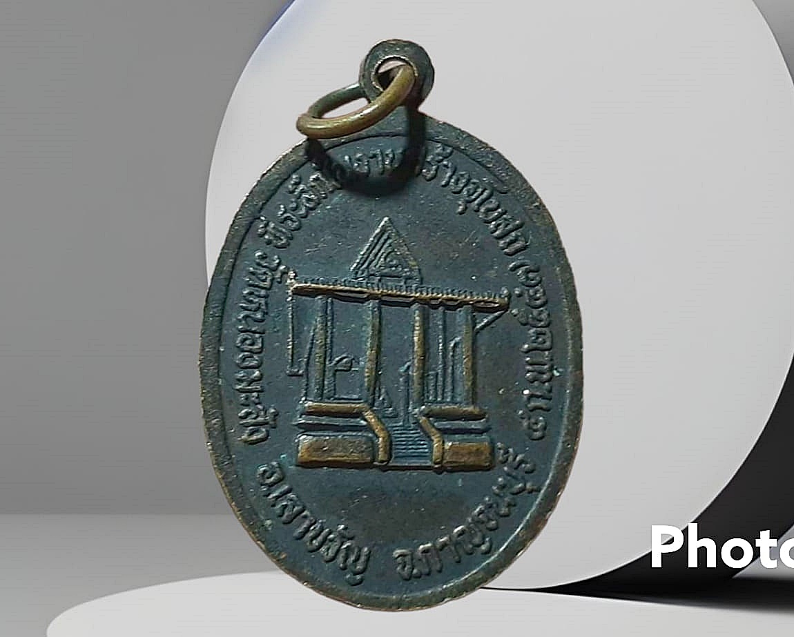 เหรียญ พระประทานพร วัดหนองมะสัง จ.กาญจนบุรี