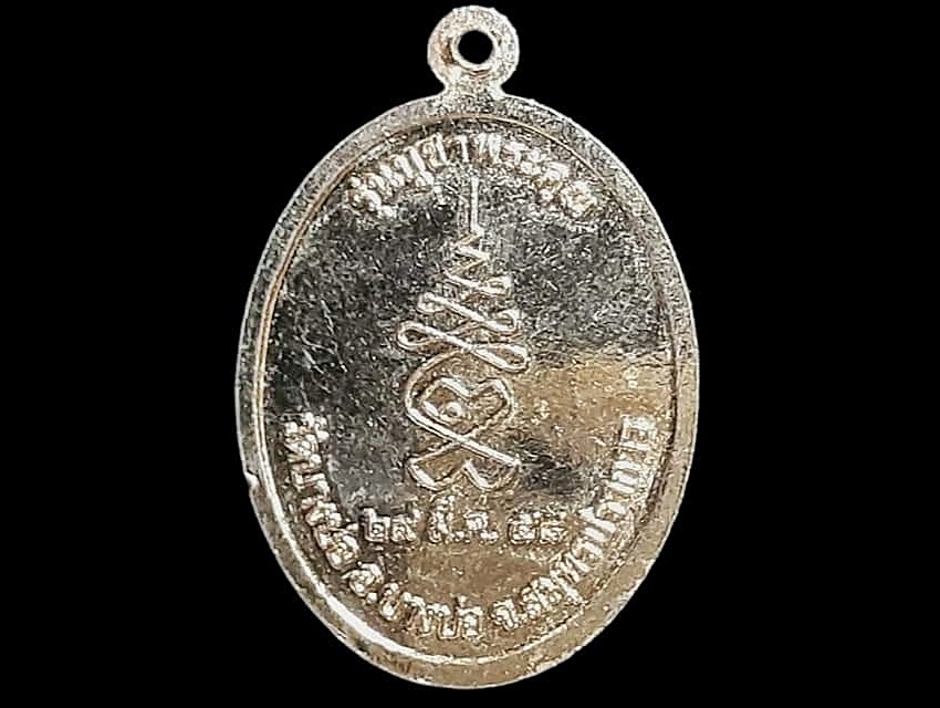 เหรียญ พระมงคลวรากร (ชาญ) วัดบางบ่อ จ.สมุทรปราการ